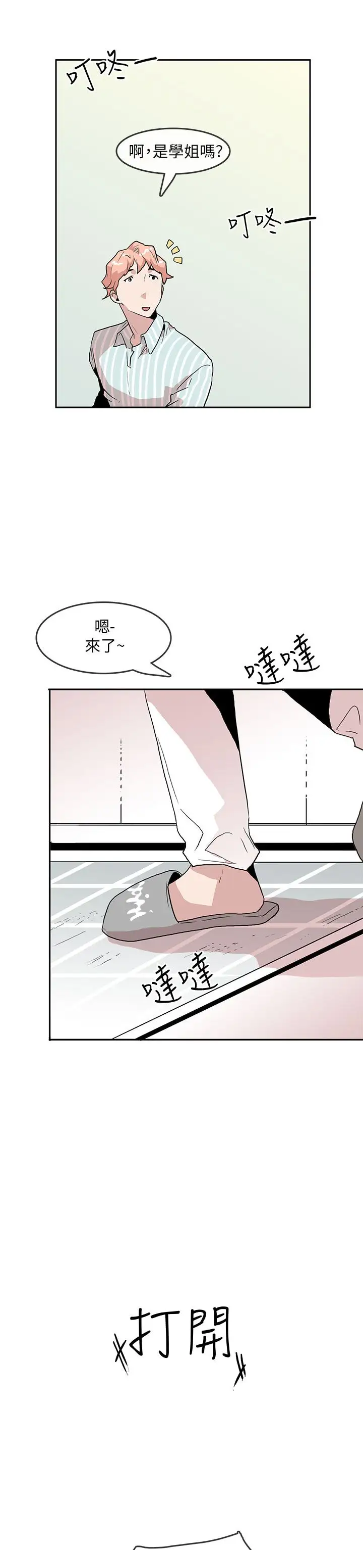 你好!冬天第28话