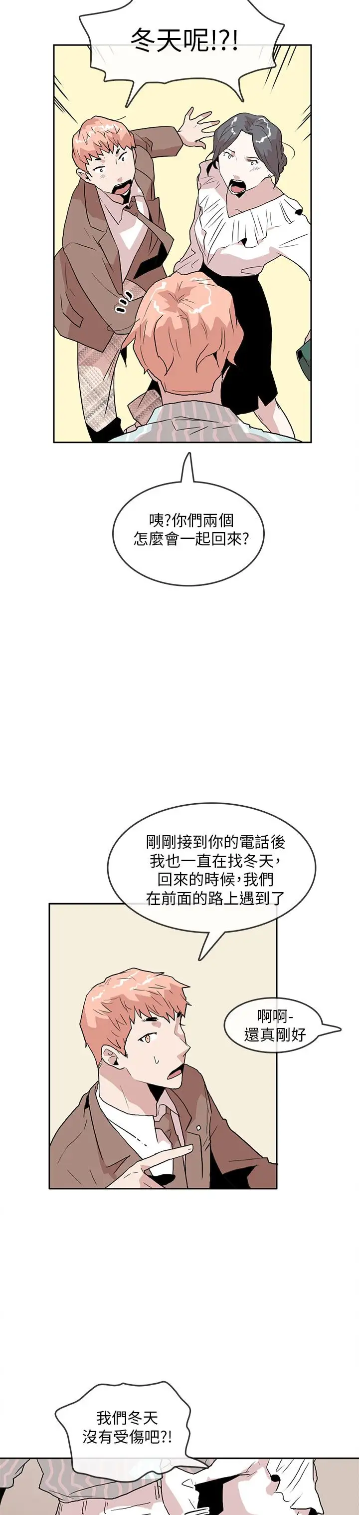你好!冬天第28话