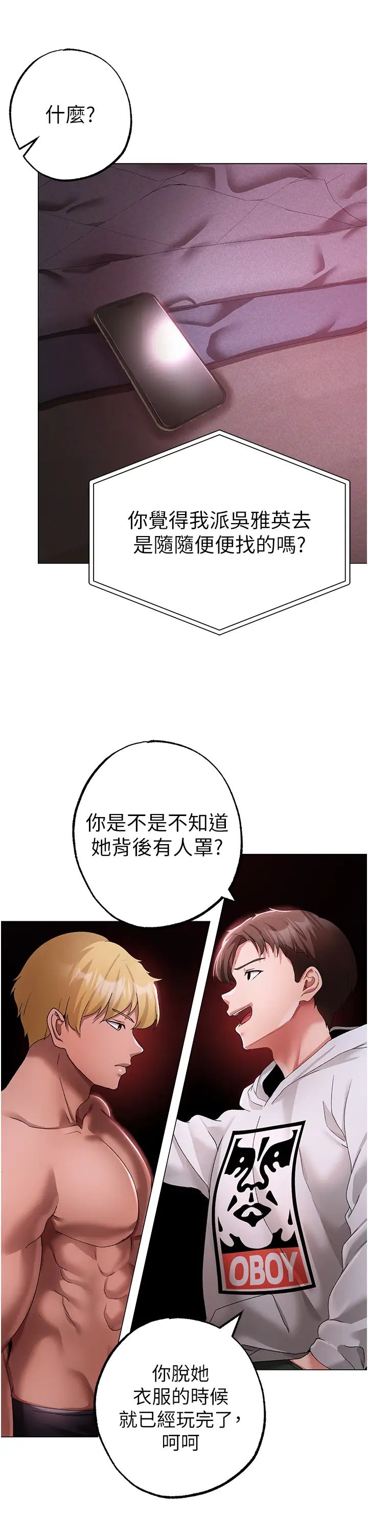 ↖㊣煞气a猛男㊣↘第35话-侵犯学长的女人