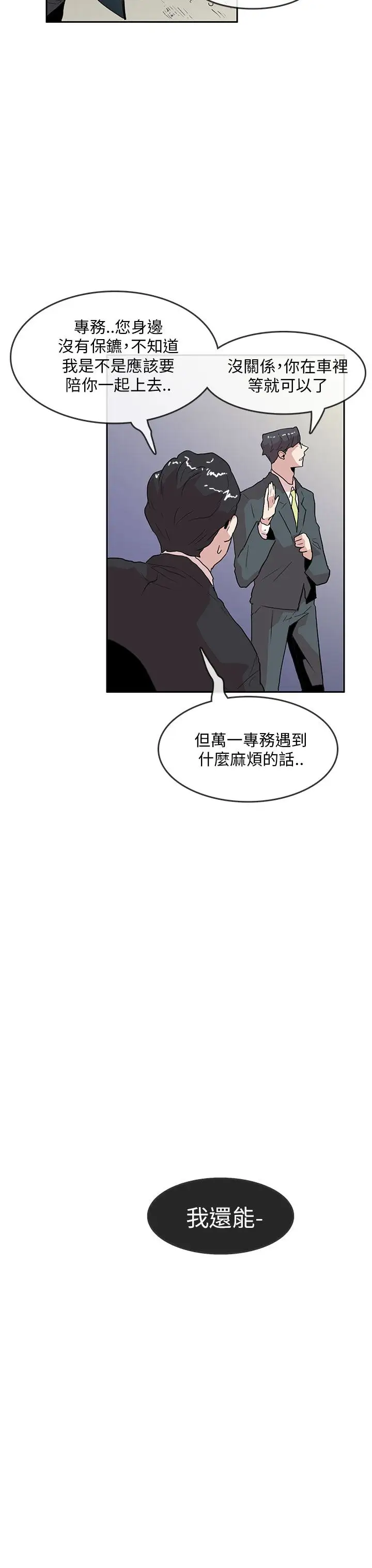 你好!冬天第28话
