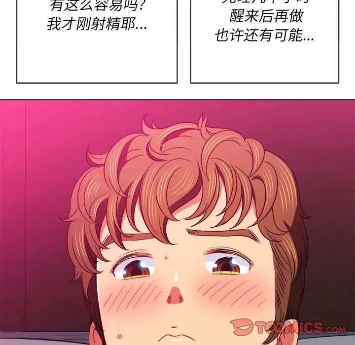 难缠小恶女第70话