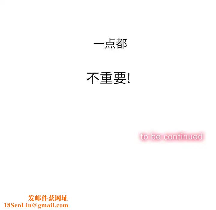 难缠小恶女第70话