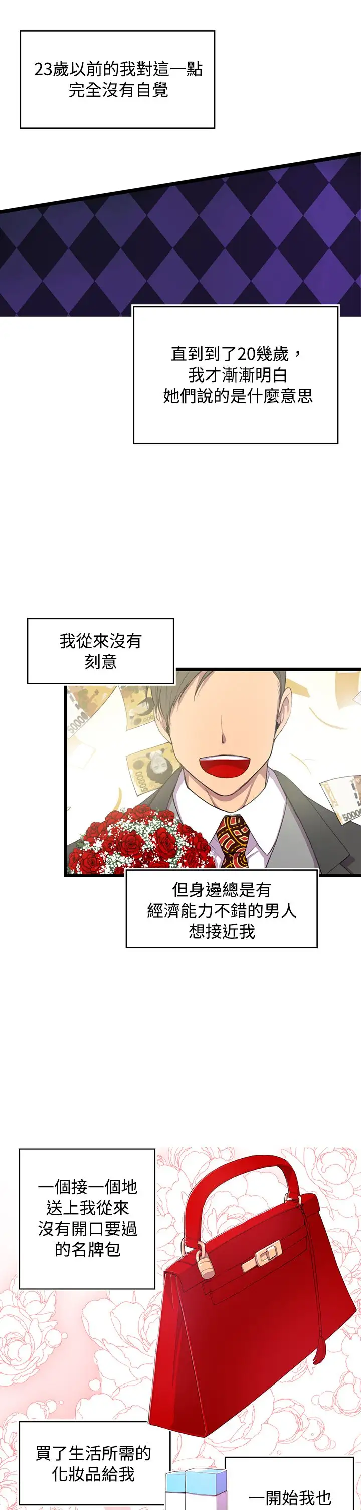 听说我爸是国王第1话