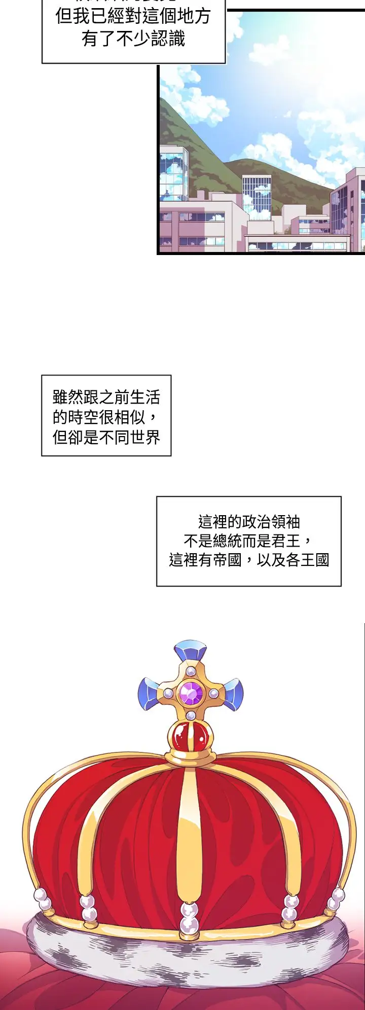 听说我爸是国王第2话