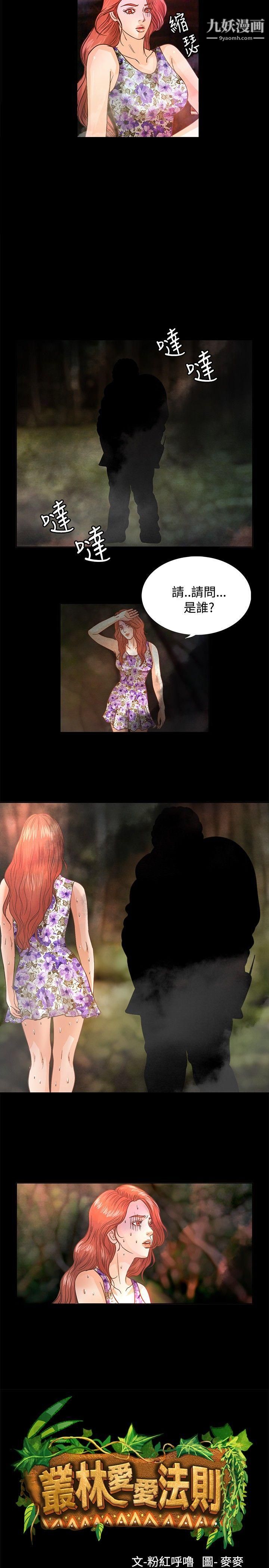 丛林爱爱法则第11话