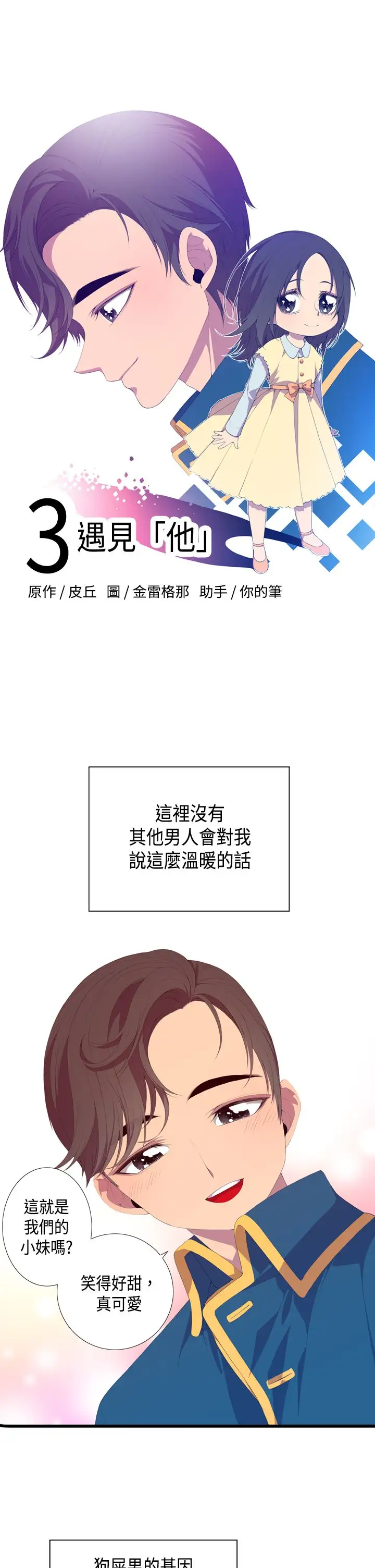 听说我爸是国王第3话