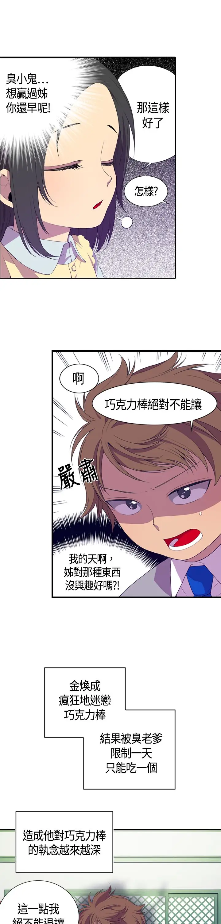 听说我爸是国王第3话