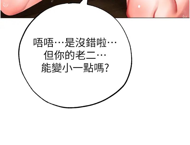 ↖㊣煞气a猛男㊣↘第40话-我想把「这里」给你破处
