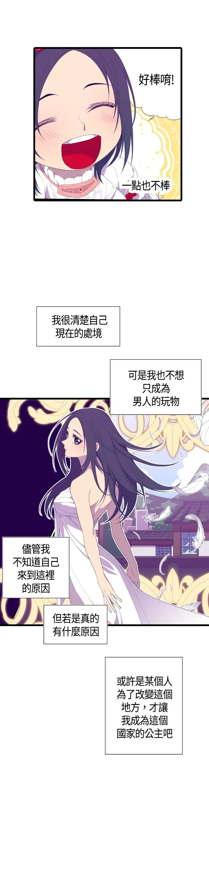 听说我爸是国王第4话