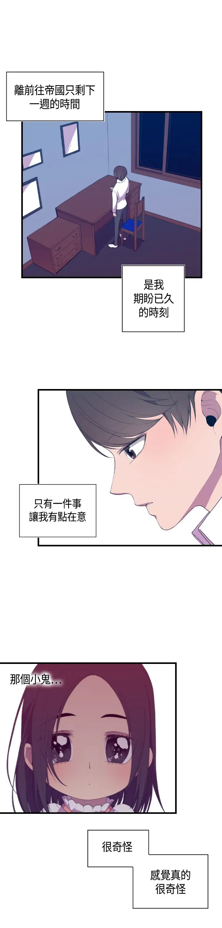 听说我爸是国王第4话