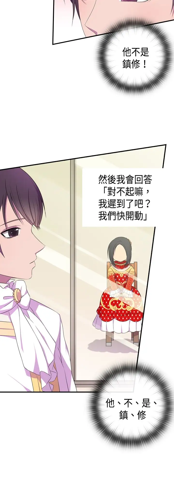 听说我爸是国王第5话