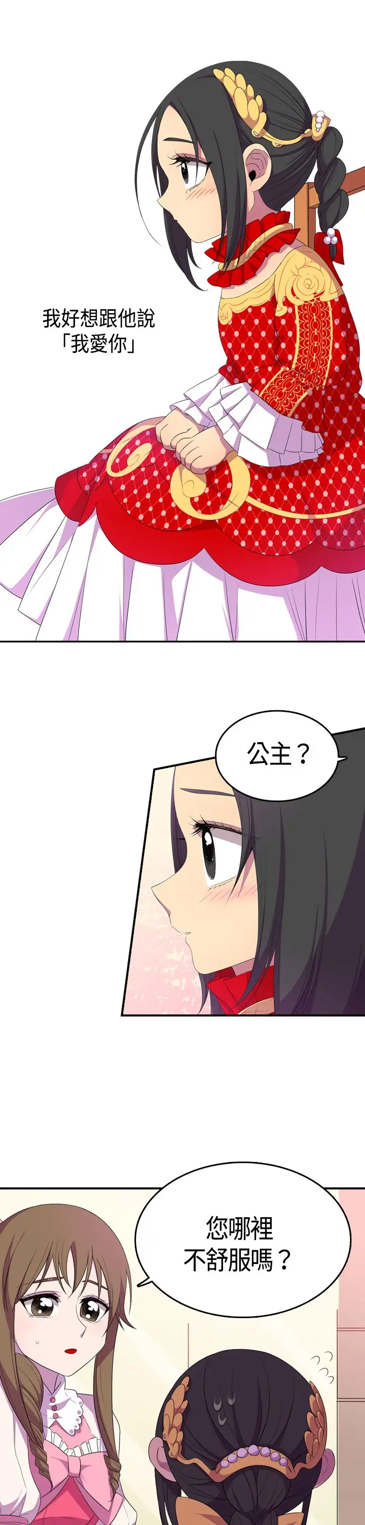 听说我爸是国王第5话