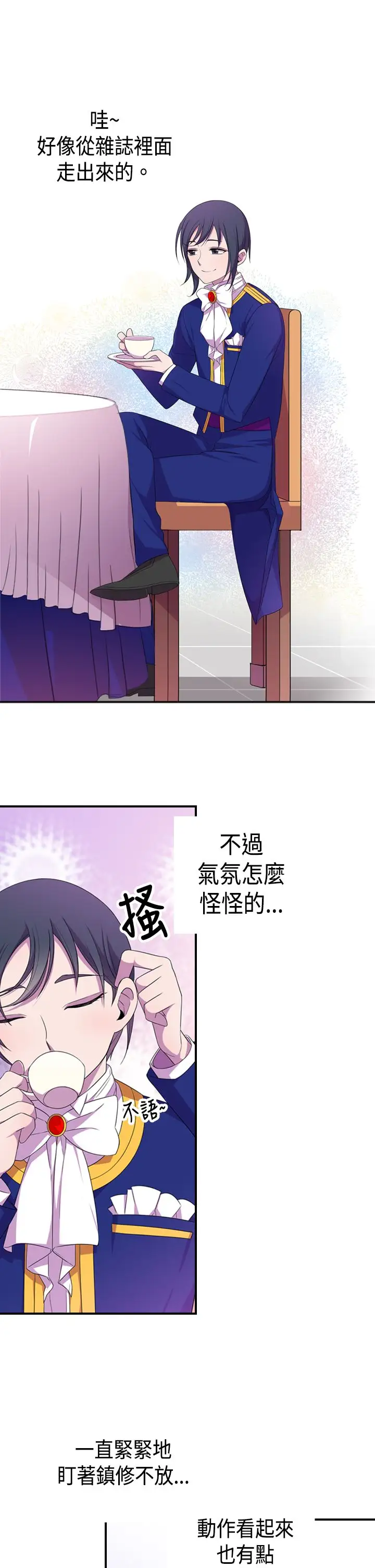 听说我爸是国王第5话