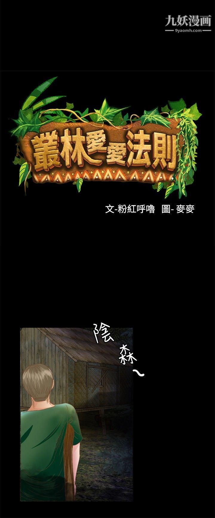 丛林爱爱法则第15话