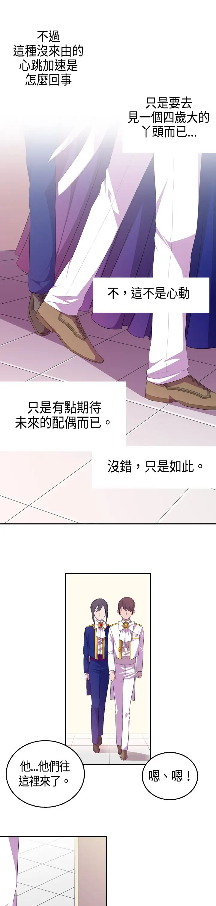 听说我爸是国王第5话