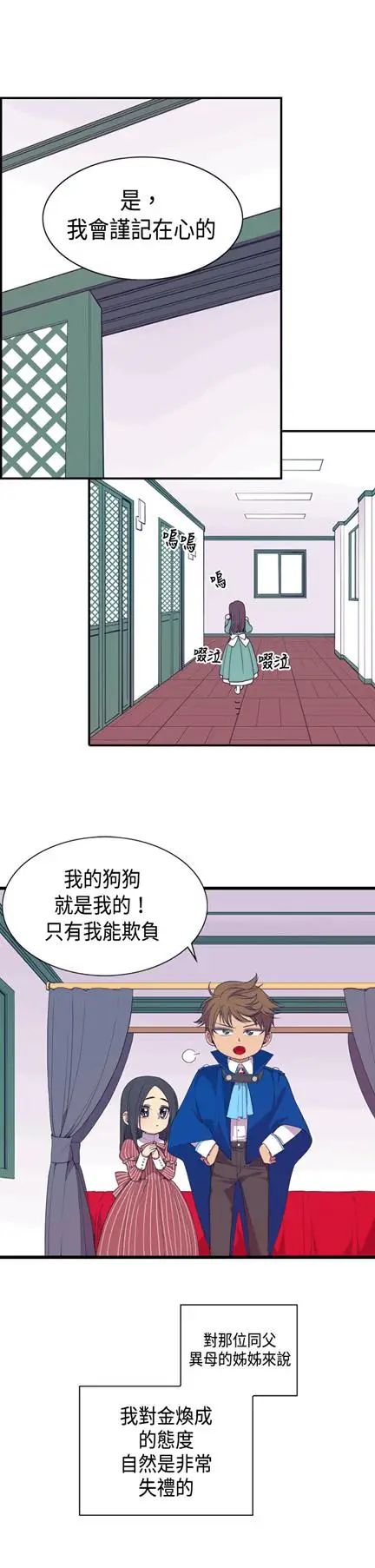 听说我爸是国王第6话