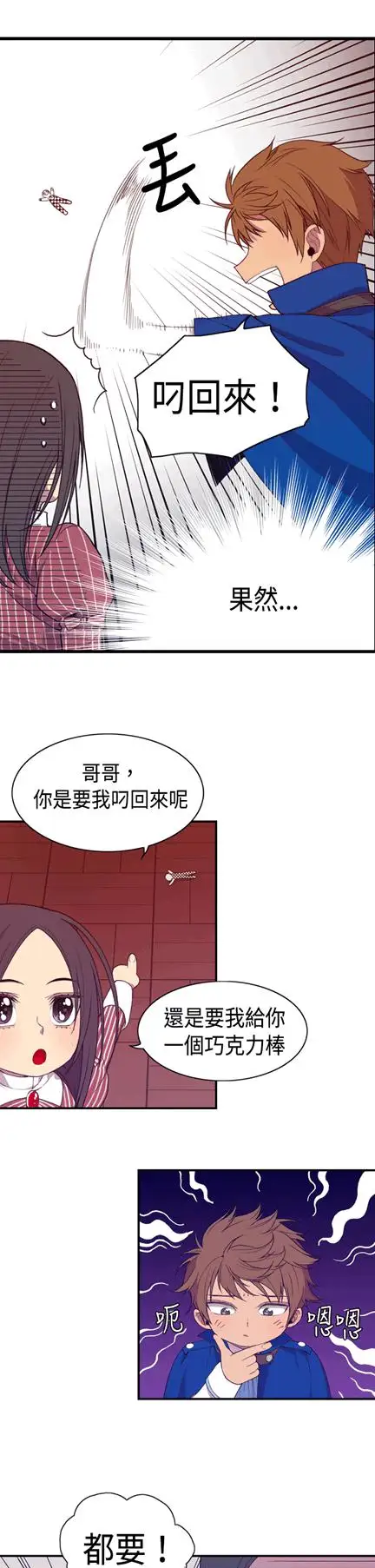 听说我爸是国王第6话