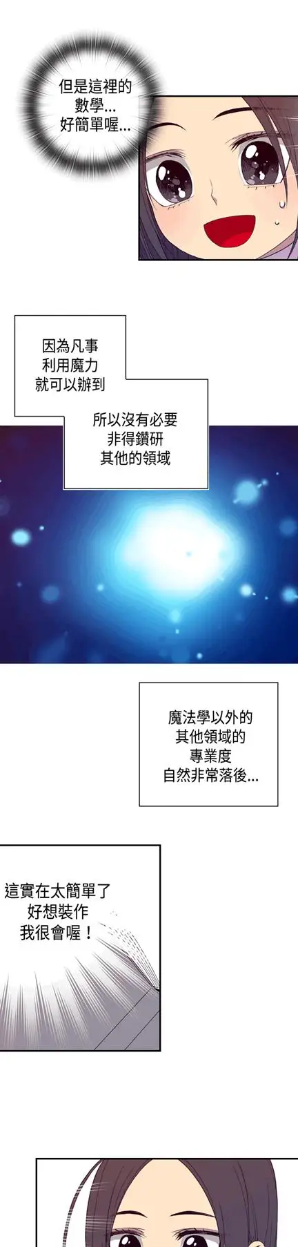 听说我爸是国王第6话