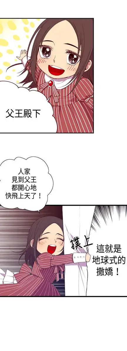 听说我爸是国王第6话