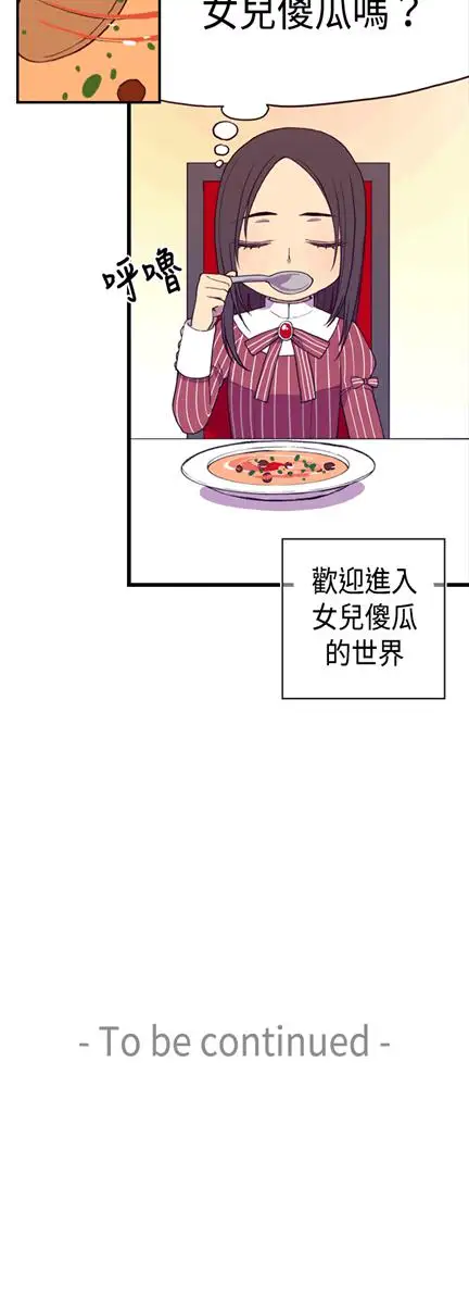 听说我爸是国王第6话