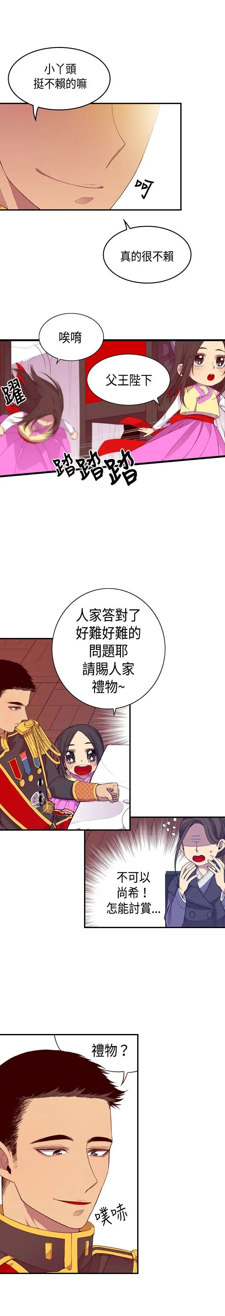 听说我爸是国王第7话