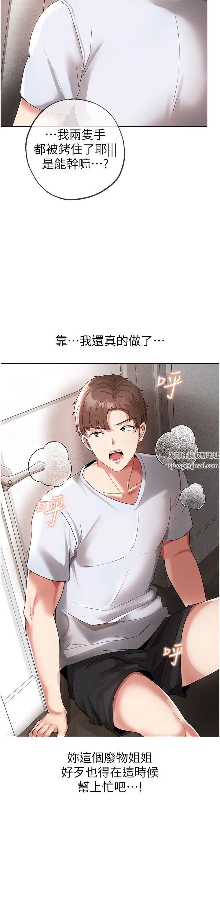 ↖㊣煞气a猛男㊣↘第43话-动弹不得的上铐游戏