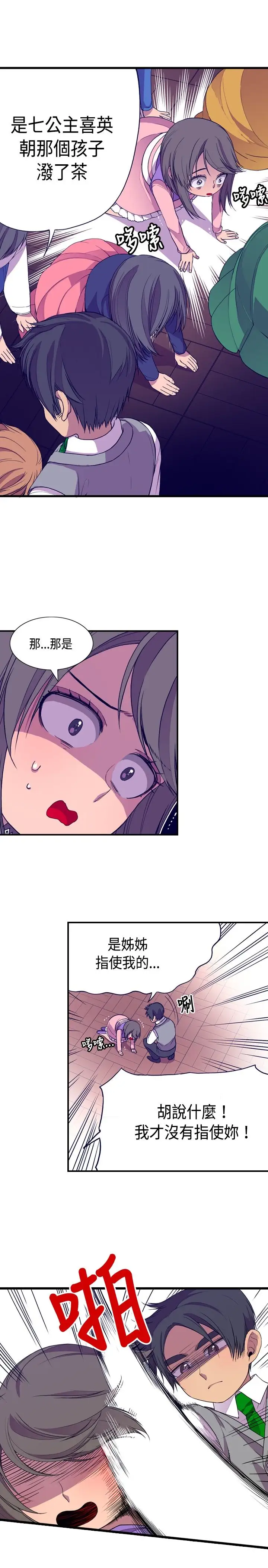 听说我爸是国王第8话