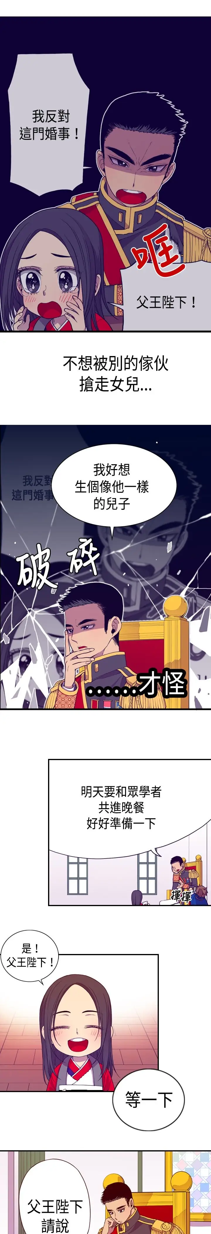 听说我爸是国王第9话