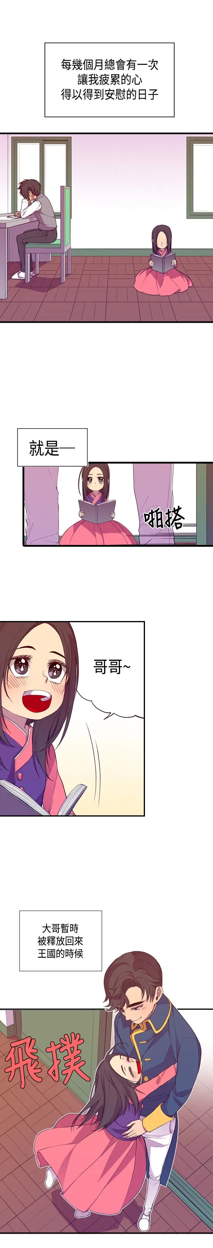 听说我爸是国王第9话