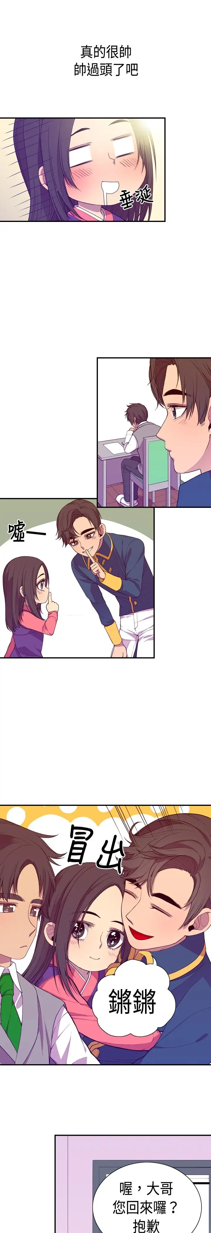 听说我爸是国王第9话