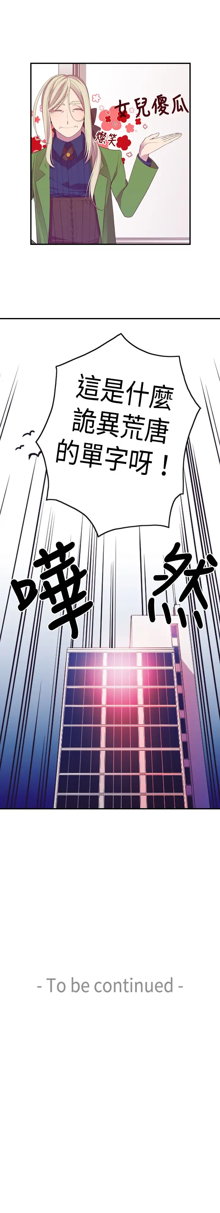 听说我爸是国王第10话