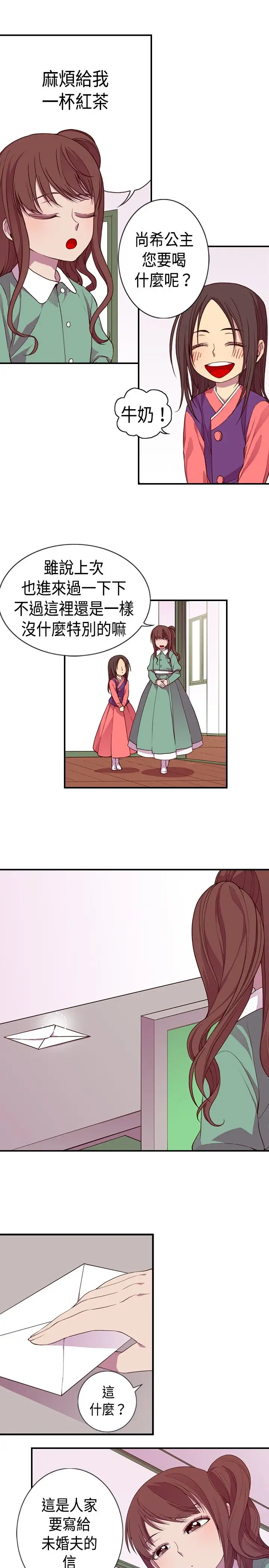 听说我爸是国王第11话