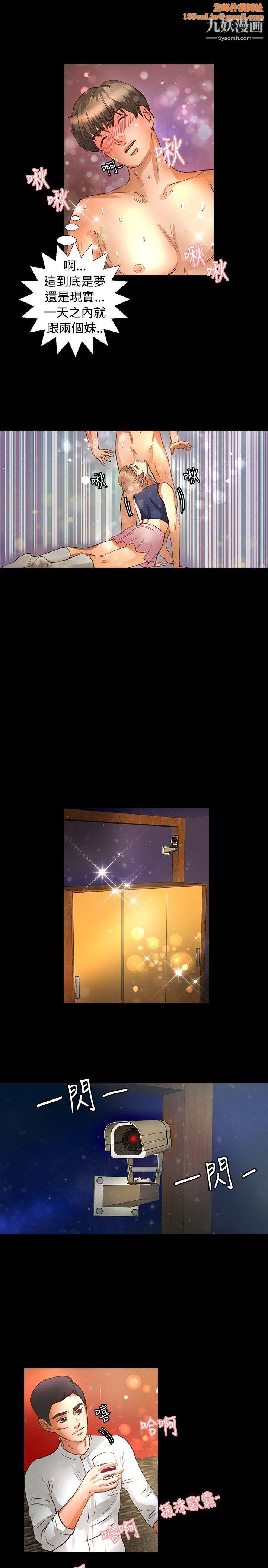 丛林爱爱法则第23话