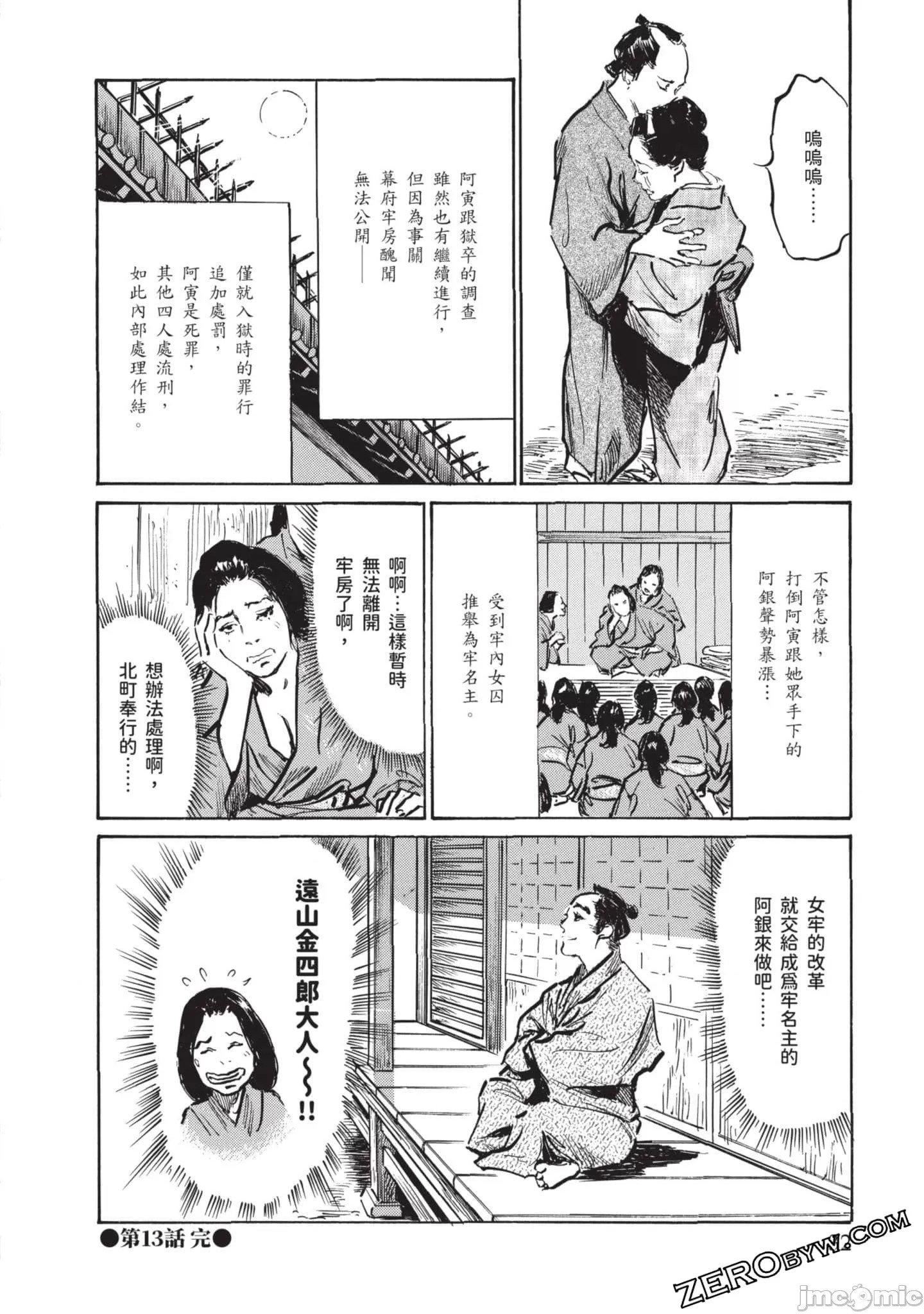 [八月薫]因习秘録みだれまんだら3因习秘録3