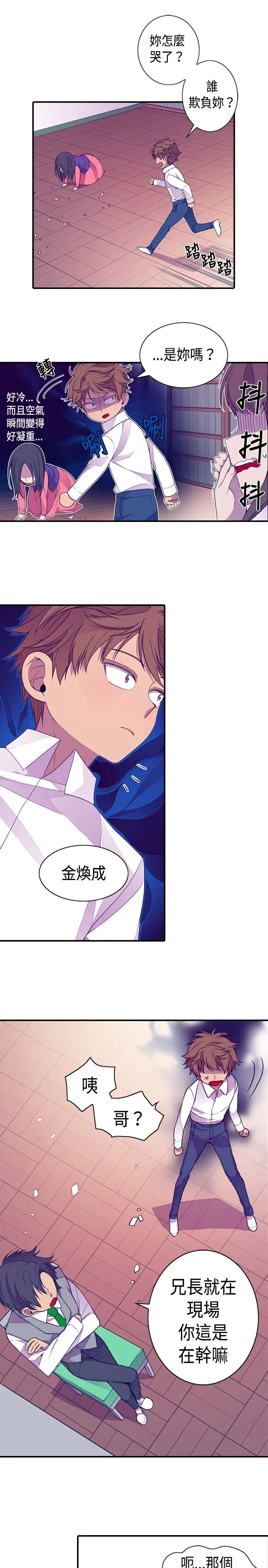 听说我爸是国王第11话