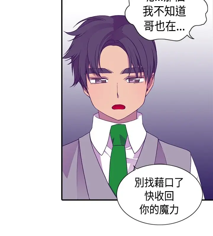 听说我爸是国王第11话