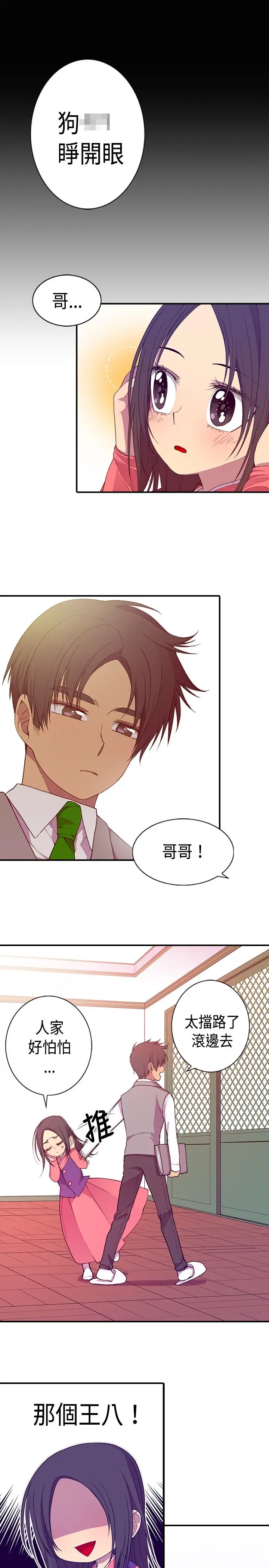 听说我爸是国王第12话