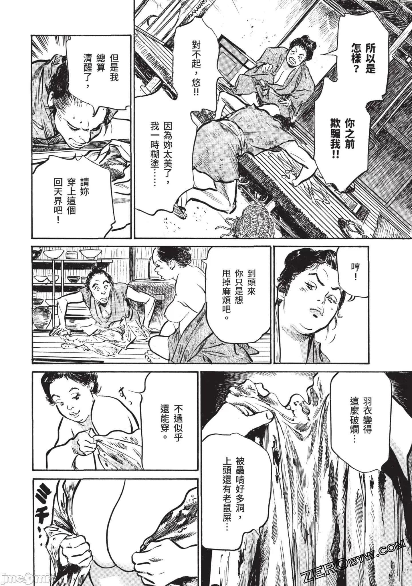 [八月薫]因习秘録みだれまんだら3因习秘録3