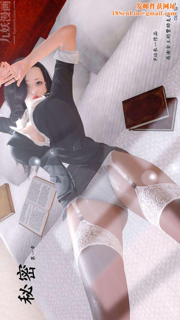 [3D]秘密第01章-01话