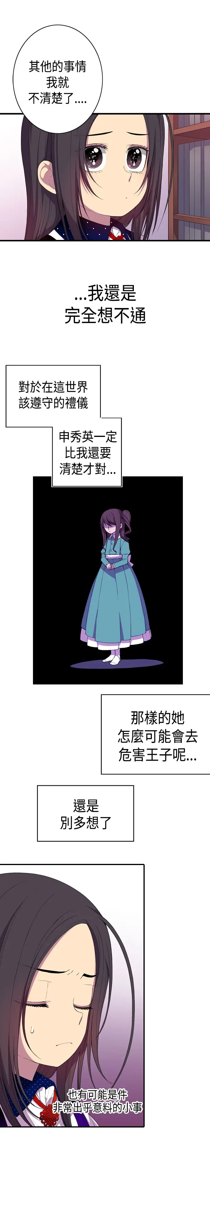 听说我爸是国王第13话