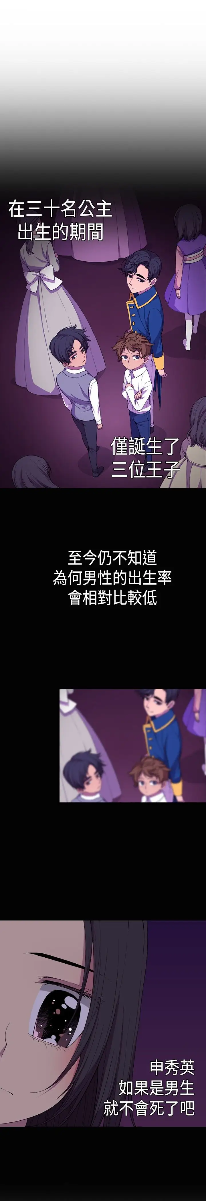 听说我爸是国王第13话