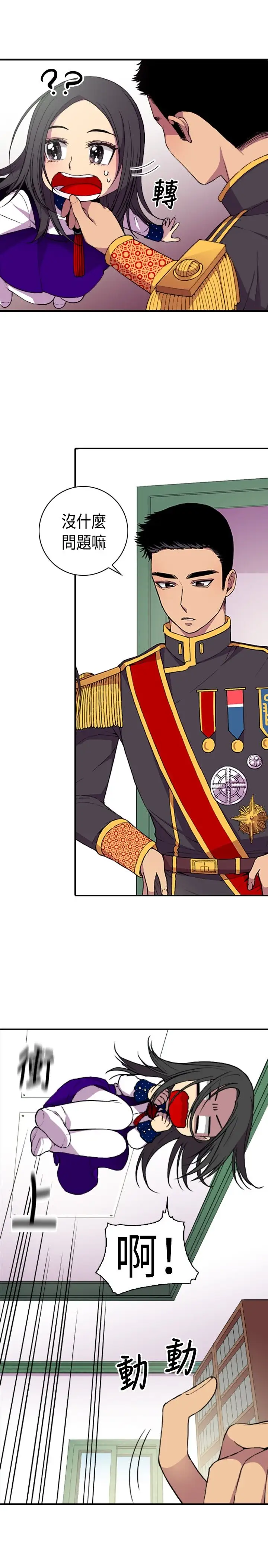 听说我爸是国王第13话