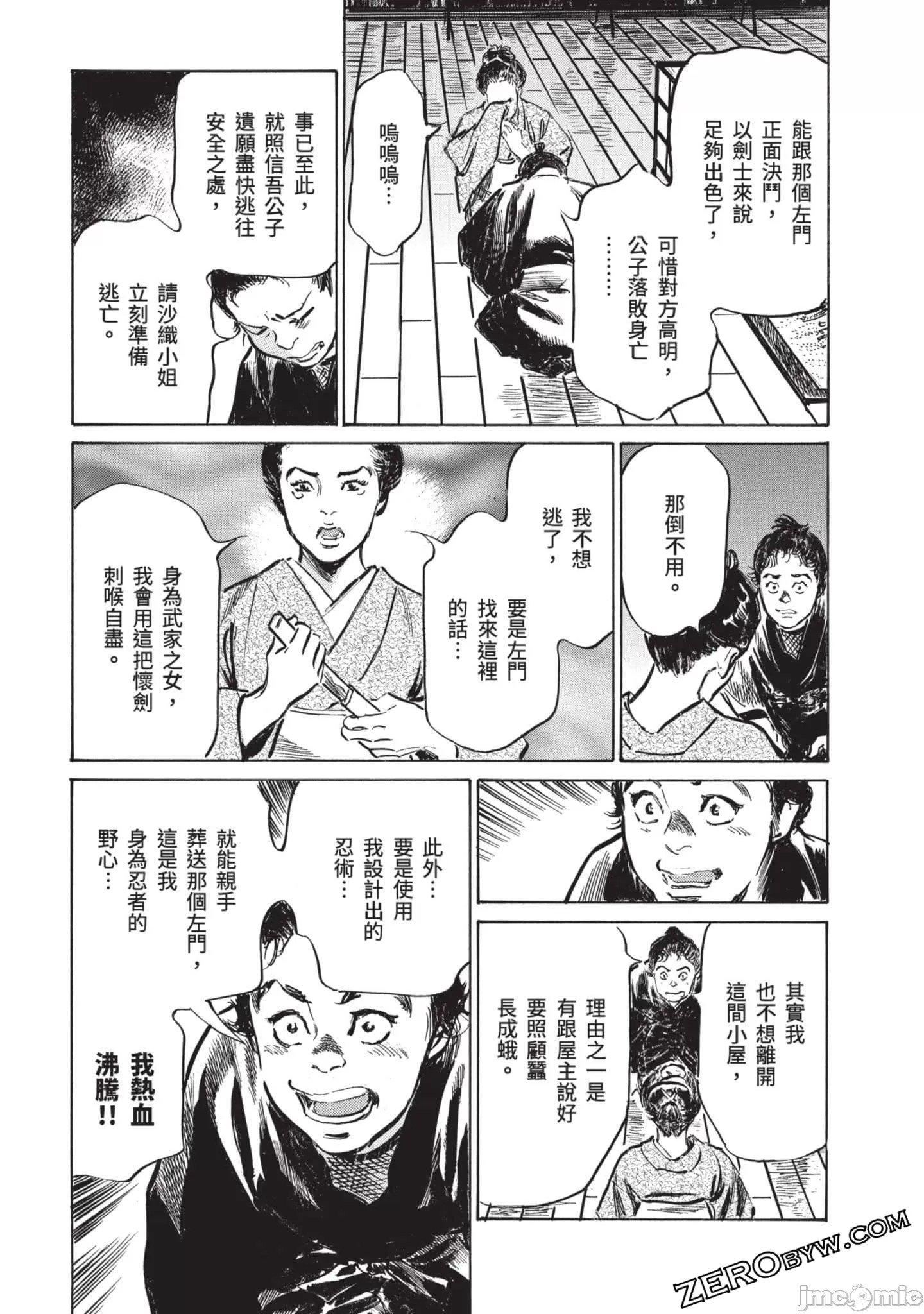 [八月薫]因习秘録みだれまんだら3因习秘録3