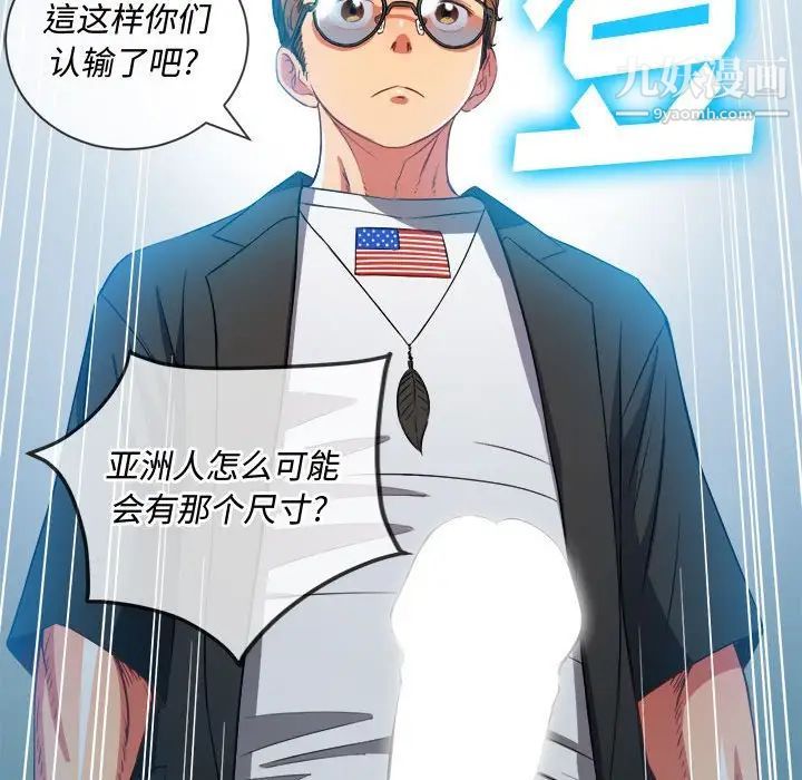 难缠小恶女第75话