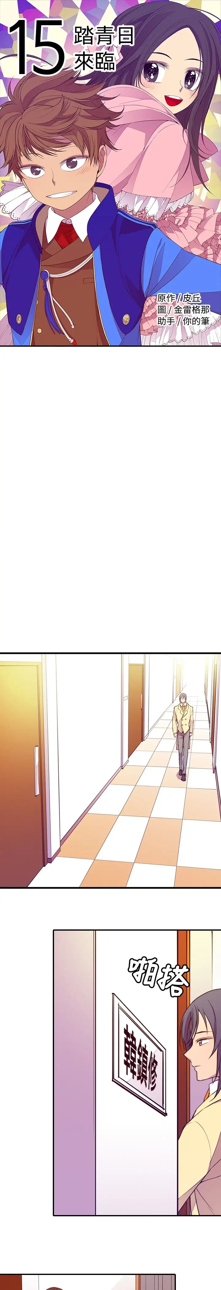 听说我爸是国王第15话