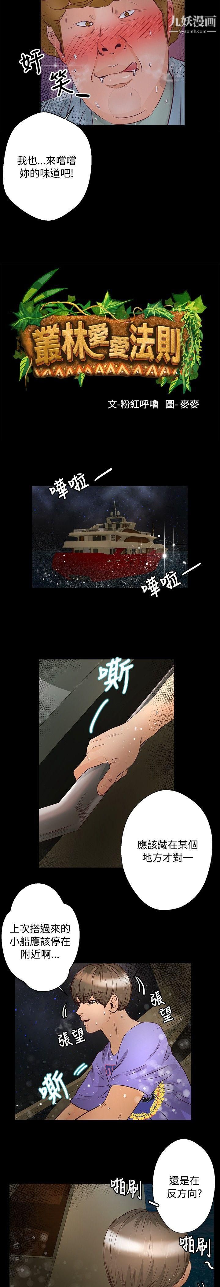 丛林爱爱法则第29话