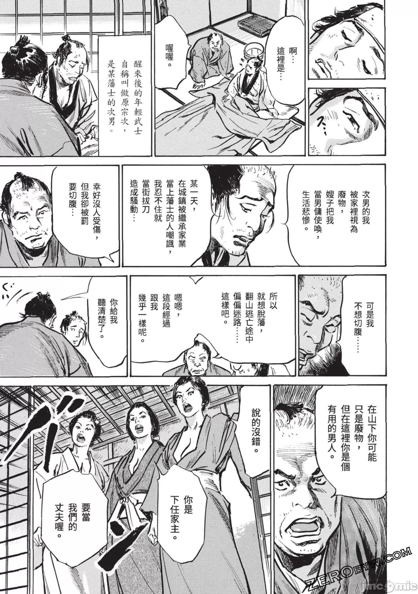 [八月薫]因习秘録みだれまんだら3因习秘録3