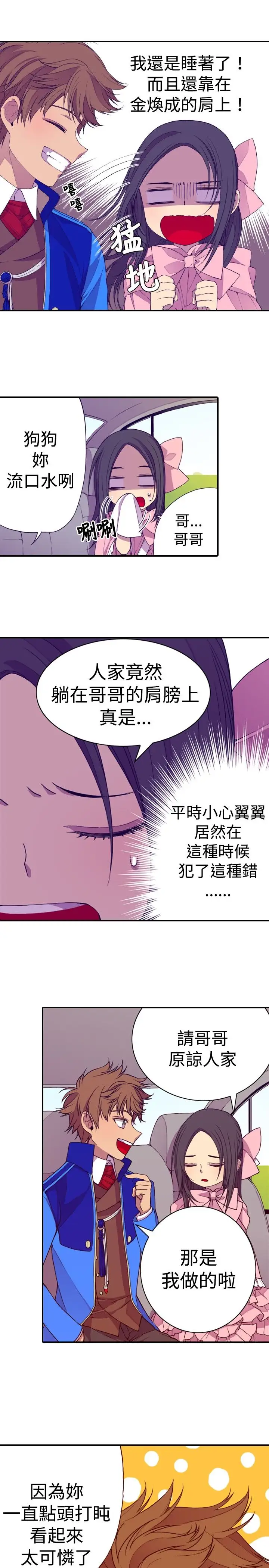 听说我爸是国王第15话