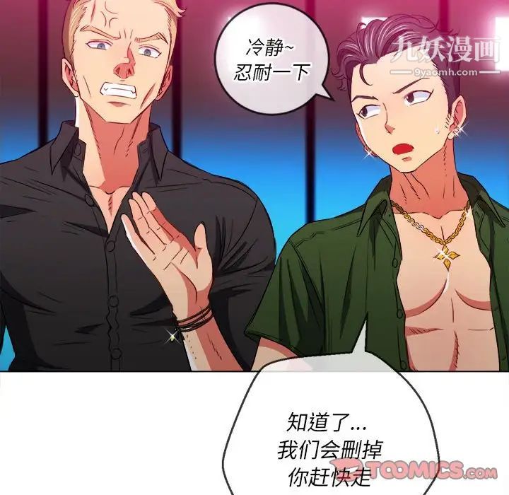 难缠小恶女第76话