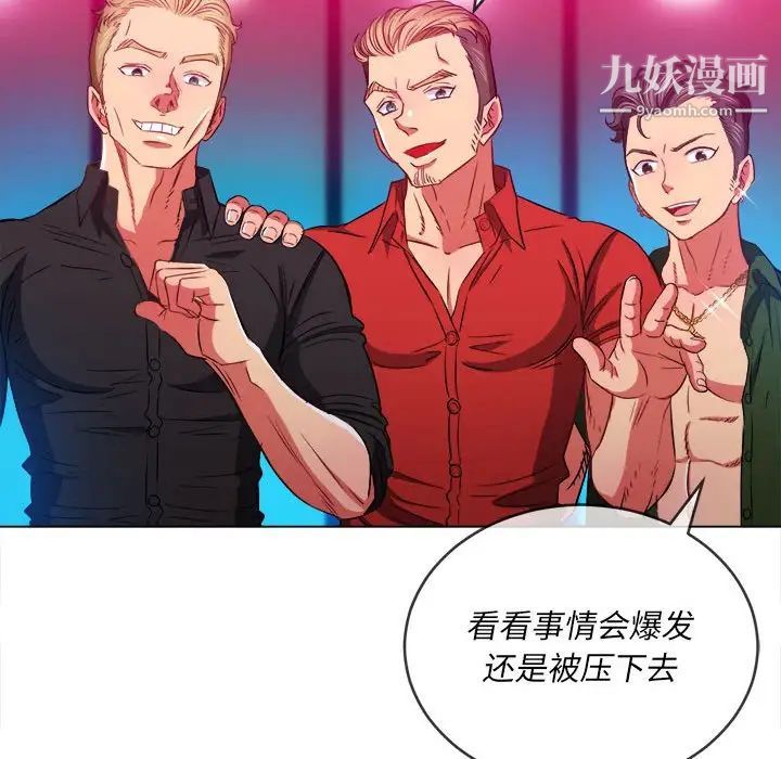 难缠小恶女第76话